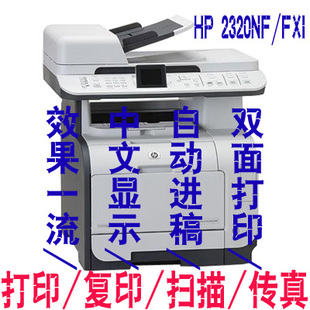 惠普HP2320fxiA4彩色激光一体机自动双面网络打印负荷大办公首选