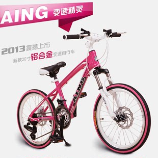 AING爱音儿童学生车自行车 20寸双碟刹变速铝合金车架男女款童车