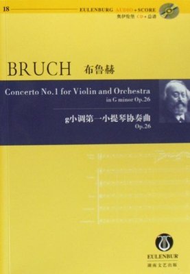 布鲁赫g小调第一小提琴协奏曲（含CD）