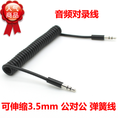可伸缩 3.5mm公对公音频线 带弹性 音频公对公线 3.5公对公弹簧线