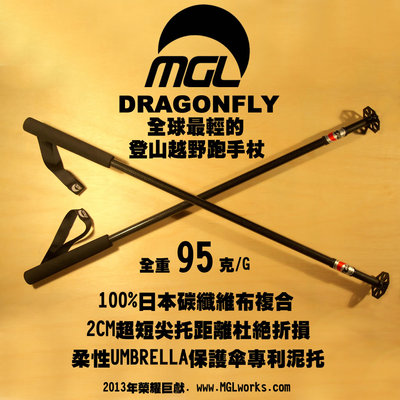 MGL Dragonfly 超级轻量 全碳纤维 登山杖 越野跑手杖（一支）
