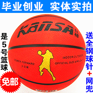 正品狂神5号篮球 小学生儿童青少年专用篮球 橡胶蓝球 特价免包邮