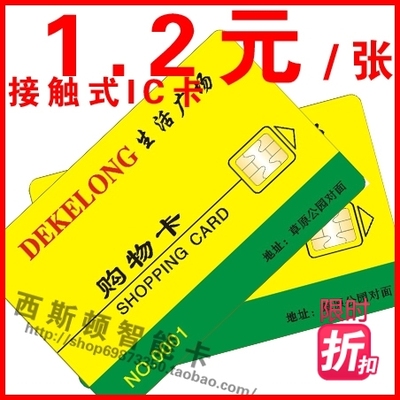 接触式IC卡 IC卡 智能卡 4442IC卡 门锁卡 储值卡 消费卡442白卡