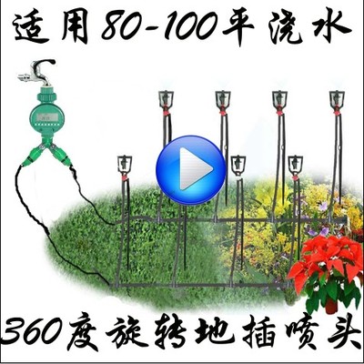 新款园艺自动浇灌地插喷头/花园菜地自动定时洒水灌溉 自动浇水器