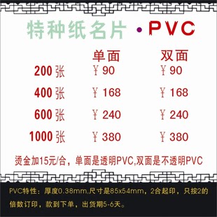 高档透明/不透明PVC名片/200张:90元