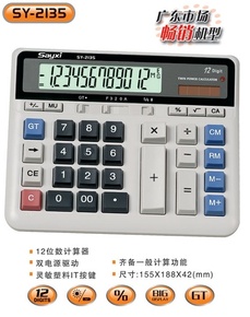 商业星SY-2135 商务办公型 计算器 银行专用 大号电脑按键计算器