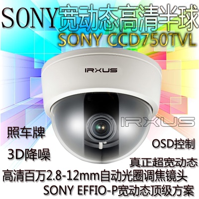 高清宽动态半球 2.8-12mm自动光圈 监控摄像机 SONY半球 EFFIO-V
