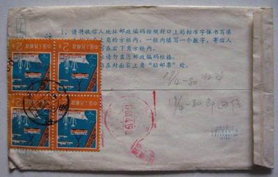 1980年寄北京“反帝路”之西安子母日戳实寄封