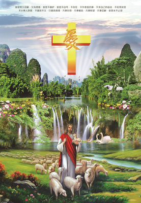 耶稣牧羊海报基督教壁画中堂画耶稣十字架可提供图片订做01