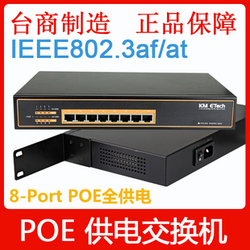8口POE交换机 支持波粒摄像机 PSE808