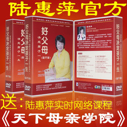 好父母决定孩子一生精华版DVD0-18岁陆惠萍亲子教育教材官方