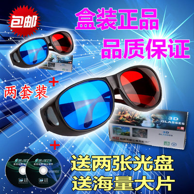 电脑手机专用3d立体眼镜红蓝3d眼镜 电视暴风影音左右三D眼镜包邮
