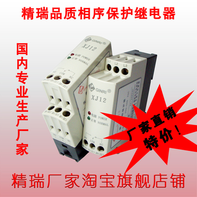 电梯配件/蒂森/东莞富士/XJ12/三相交流相序保护继电器/相序精瑞