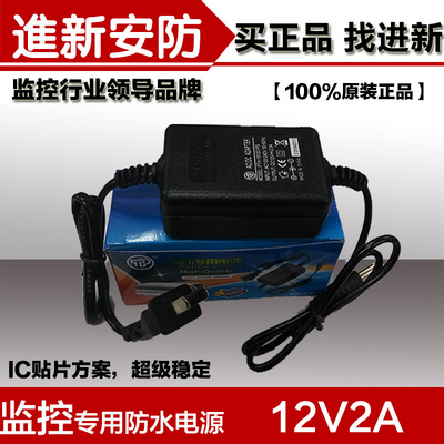 监控摄像机电源 12v2a足安 摄像头专用变压器 IC贴片原装鹏腾电源