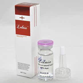 LELNIA正品 EGF原液10ml 修复专家精华液 安瓶去疤祛痘 补水 美白