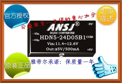 正品ANSJ电源模块 模块电源5W 24V转正负9V输出双路HDN5-24D09B1