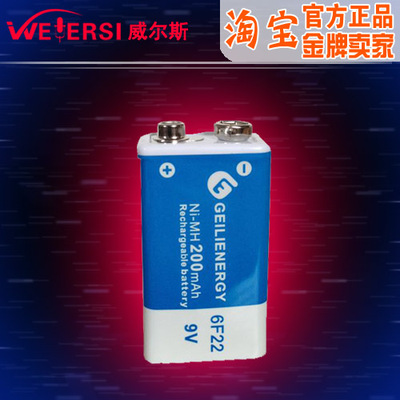 威尔斯 9V充电电池大容量无线话筒电池正品 无线麦克风专用电池