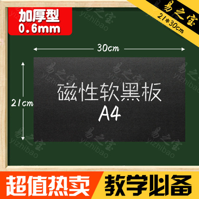 教学磁性软磁小黑板贴 粉笔书写移动黑板墙 家用留言板不可挂式A4