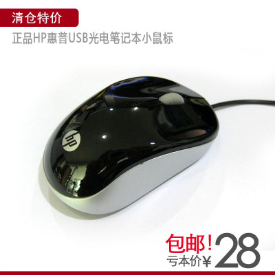 包邮 原装正品HP惠普USB光电鼠标笔记本小鼠标1000DPI 时尚鼠标