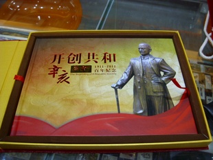 2011-24辛亥革命百年纪念《开创共和》专题册（含大版票）