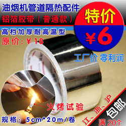 太阳能/油烟机 管道隔热专用 锡纸胶带/铝箔胶带/镀铝扎带 加厚款