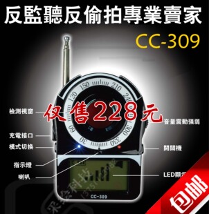 专业CC309全频无线信号探测器