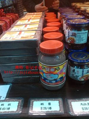 香港特产 大澳 虾酱 舌尖上的中国4 澳门钜记手信 钜记饼家