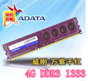 AData/威刚4g DDR3 1333 万紫千红 单根4G 台式机内存条 9.9成新