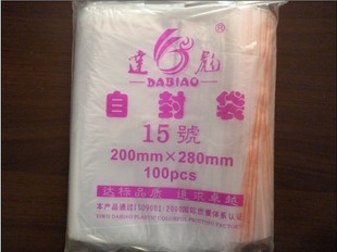 自封袋15号20*28塑封袋子密封食品袋封口小号透明塑料包装袋批发