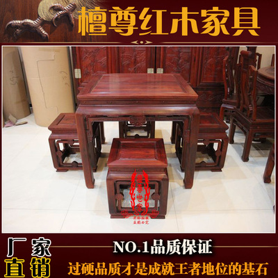老挝红酸枝餐桌凳明清古典休闲家具组合正四方形餐台巴里黄檀5件