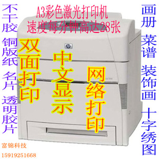 惠普5550DN彩色打印机 HP5550彩色激光打印机 全中文显示自动双面