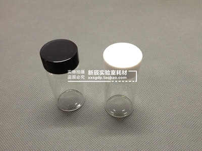 样品瓶20ml20g 透明  玻璃瓶 螺口瓶 试剂瓶 血清瓶 精油小样瓶