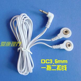 正品DC3.5按摩仪电极线 纽扣式按摩仪配件电极导线一出二导电线