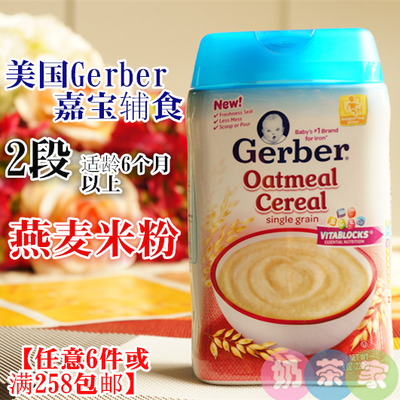 【奶茶家】美国Gerber嘉宝米粉二段全麦米粉婴儿辅食强化铁锌2段