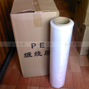 PE缠绕膜 保护膜 拉伸膜 包装膜  宽50CM 净重4斤