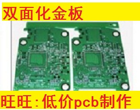 【低价PCB制作】pcb打样加工 电路板/线路板制作 双面化金绿油板