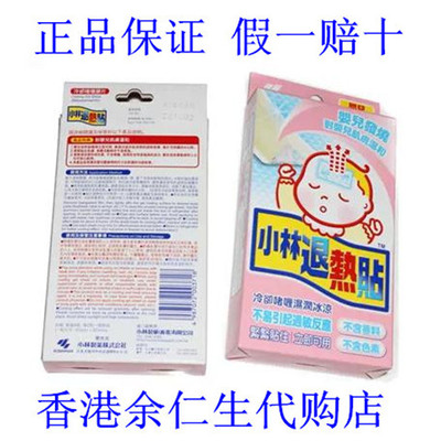 香港代购 日本小林退热贴 0-2岁婴儿退烧贴冰宝贴 6片装 正品保证