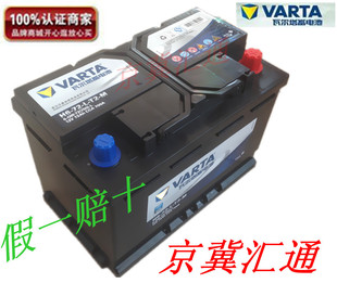 瓦尔塔汽车蓄电池东风雪铁龙C4L/C5/C6专用电瓶72AH大容量20-72