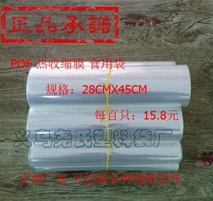 正品 pof热缩袋 吸塑袋 收缩膜28CM×45厘米现货每百只仅卖15.8元
