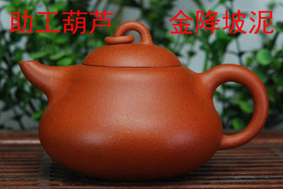 茶壶紫砂壶优质金降坡泥国家助工级尹优群（葫芦）普洱铁观音茶具
