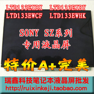 索尼13.3 LTD133EXBX LTD133EXBY LTD133EWCF LTD133EWHK 液晶屏