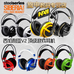 steelseries/赛睿 Siberia v2 Headset有线游戏耳机头戴护耳 联保