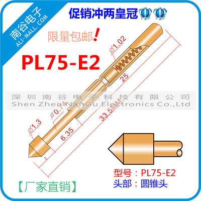 PL75-E 正宗 华荣测试针 探针 PCB华荣探针 ICT华荣测试针 直销店