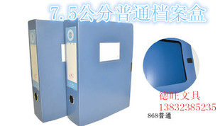 德旺 868档案盒 7.5CM 7.5公分塑料档案盒PP档案盒 文件盒 资料盒