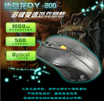 促销特价25包邮  新款 得意龙 游戏鼠标 DY-200 USB有线鼠标