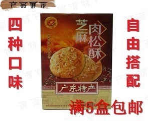 广东广州特产金鹏鸡仔饼杏仁酥榴莲酥芝麻肉松酥传统零食120g