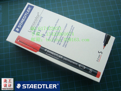 施德楼STAEDTLER 313 S咀 油性 胶片笔 投影笔 菲林笔 0.4mm