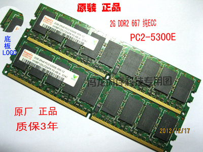IBM HP 戴尔 联想4G(2G*2)DDR2 800/667 纯ECC 原装服务器内存条