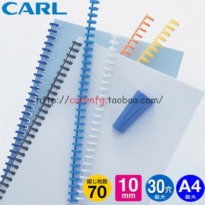 carl装订夹 装订条多孔打孔机 A4 30孔 B5 26孔文件塑料活页链条