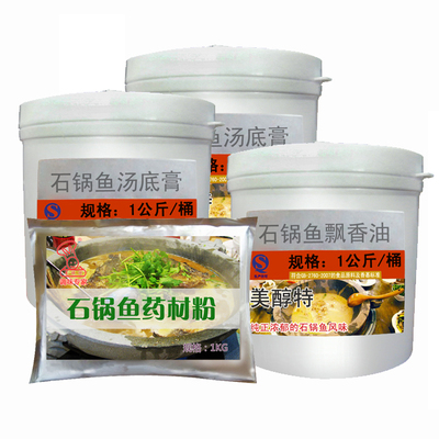 石锅鱼秘方调料配料组合 汤底粉+汤底膏+飘香油+药材粉 4公斤装